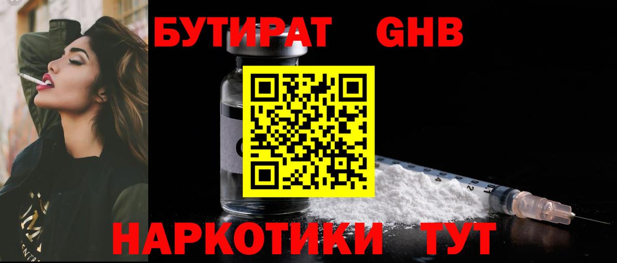 Бутират  Бутират оксибутират  Вход с VPN  Лобня 