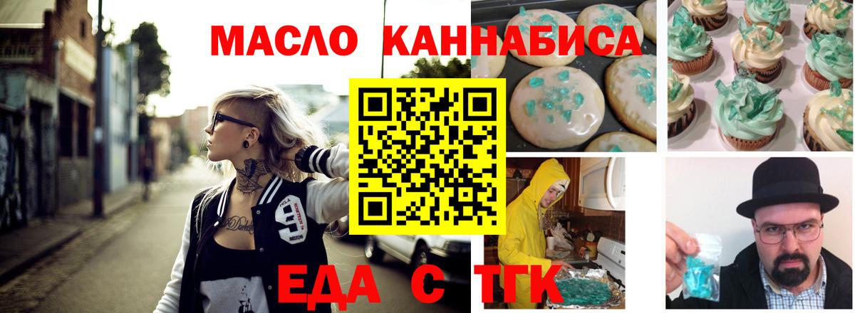 Еда ТГК конопля  Вход с VPN  Лобня 