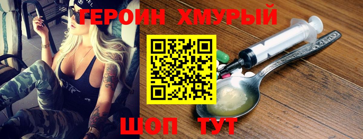 ГЕРОИН белый  Вход с VPN  Героин  Лобня 